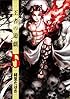 王者の遊戯  5 (BUNCH COMICS)