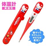 【実測式電子体温計】ハローキティ キャラ温計 レッド
