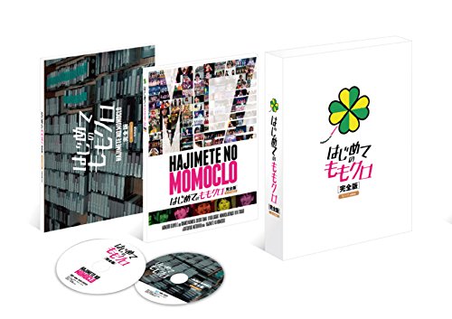 はじめてのももクロ-完全版-モノノフedition Blu-ray BOX