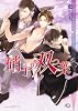 商業誌：硝子の双つ葉