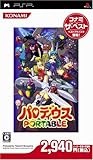 パロディウス ポータブル コナミ・ザ・ベスト