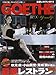 GOETHE (ゲーテ) 2015年 02月号 [雑誌]