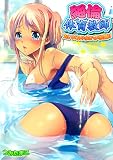 絶倫体育教師－ブルマ！スク水！ハメ放題！！（1） (完全征服G!)