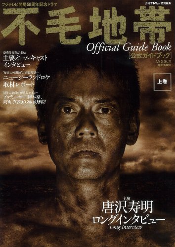不毛地帯第3話感想レビュー 唐沢寿明 和久井映見 天海祐希 遠藤憲一 竹野内豊 ドラマストリート お父ちゃんが語るドラマブログ