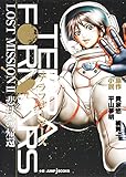 テラフォーマーズ LOST MISSION II 悲母への帰還 (ジャンプジェイブックスDIGITAL)