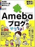 Amebaでブログやろうよ!