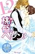 桃色ヘヴン!(12) (KC デザート)