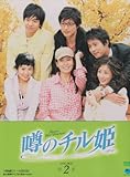 噂のチル姫 DVD-BOX 2