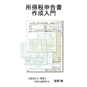 【DVD】所得税申告書作成入門