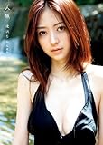 逢沢りな 写真集 『 人魚 』