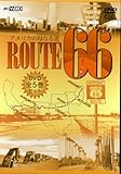 アメリカの母なる道 ルート66 全5巻 BOXセット [DVD]