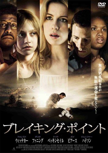 ブレイキング・ポイント [DVD]