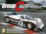 1983-1989 世界スポーツカー選手権 総集編 Cカーの時代/最速のスポーツカーレーシング (限定デジパック仕様) [DVD]