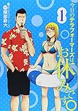 今日のテラフォーマーズはお休みです。 1 (ヤングジャンプコミックス)