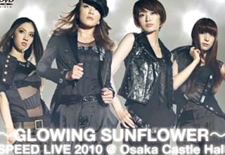 GLOWING SUNFLOWER SPEED LIVE 2010@大阪城ホール [DVD]