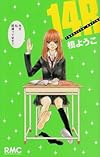 14R (りぼんマスコットコミックス)
