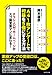 「A4」1枚アンケートで利益を5倍にする方法―チラシ・DM・ホームページがスゴ腕営業マンに変わる!
