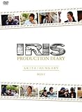 IRIS〔アイリス〕PRODUCTION DIARY BOXI【秋田編】【ハンガリー編】 [DVD]