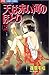 天(そら)は赤い河のほとり (2) (少コミフラワーコミックス)