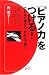 「ピアノ力」をつける!―これなら弾ける、かならず続く (ON BOOKS 21)