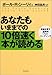 あなたもいままでの10倍速く本が読める