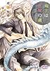 商業誌：竜王は花嫁の虜