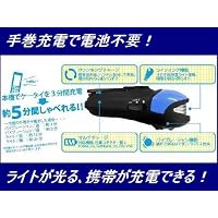 電池不要！手動充電/携帯電話が充電できるライト懐中電灯ブルー