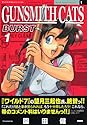 GUNSMITH CATS BURST 1 (アフタヌーンKC)