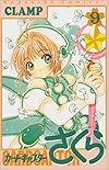 カードキャプターさくら(9) (KCデラックス (1099))