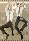 君さえいれば・・・完全版 (バンブーコミックス 麗人セレクション)