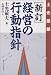 経営の行動指針―土光語録