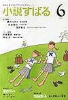 小説すばる 2015年 06 月号 [雑誌]
