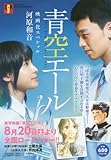 青空エール映画化スペシャル (SHUEISHA Girls Remix)