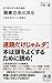 ビジネスマンのための「読書力」養成講座 (ディスカヴァー携書)