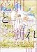 花畑と別れ話 (B`s-LOVEY COMICS)