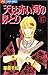 天(そら)は赤い河のほとり (17) (少コミフラワーコミックス)