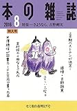 本の雑誌398号