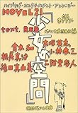 NOVEL21 少女の空間 (徳間デュアル文庫)