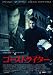 ゴーストライター [DVD]