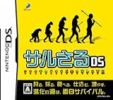 サルさるDS