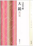 花山天皇の出家 大鏡 より 高校生の定期テスト対策プリント 古文 墨田区両国のプロ家庭教師みみずく 総武線 大江戸線 新宿線沿線で指導中