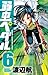 弱虫ペダル 6 (少年チャンピオン・コミックス)