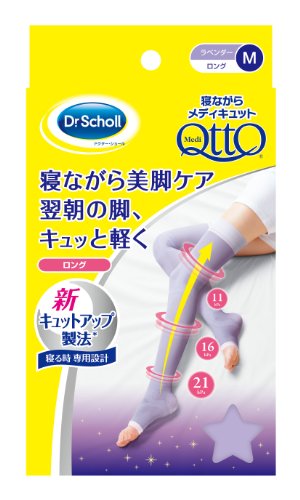 ドクターショール 寝ながらメディキュット  ロング ラベンダー M