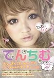 てんちむＤＸ