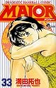 [満田拓也] MAJOR 33