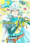 賢者の石(10)聖地1187 (ホラーMコミックス) (ぶんか社コミックス)