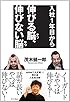 入社1年目から、伸びる脳(やつ)、伸びない脳(やつ)