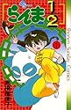 らんま1/2 1 (少年サンデーコミックス)