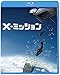 X-ミッション ブルーレイ&DVDセット(初回仕様/2枚組/デジタルコピー付) [Blu-ray]