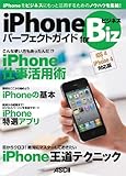 iPhoneパーフェクトガイド for ビジネス iOS 4 ＆ iPhone 4 対応版